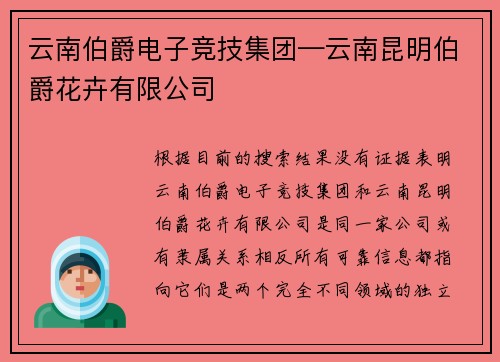 云南伯爵电子竞技集团—云南昆明伯爵花卉有限公司