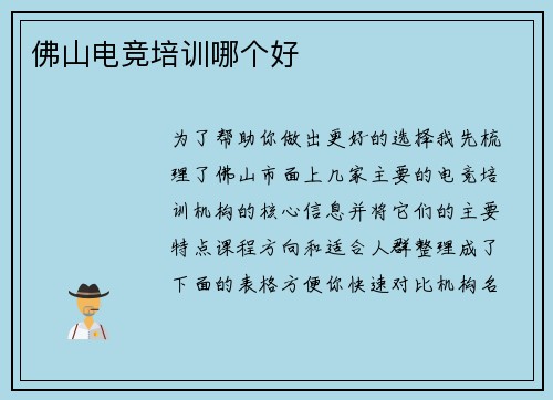 佛山电竞培训哪个好