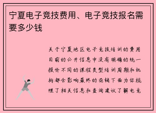 宁夏电子竞技费用、电子竞技报名需要多少钱