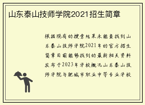 山东泰山技师学院2021招生简章
