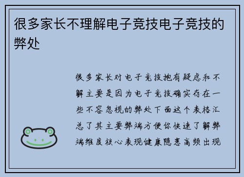 很多家长不理解电子竞技电子竞技的弊处