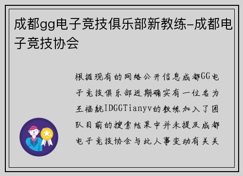 成都gg电子竞技俱乐部新教练-成都电子竞技协会