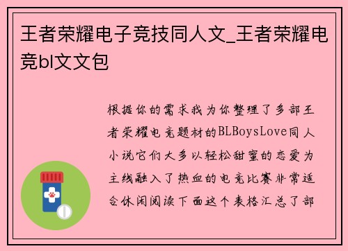 王者荣耀电子竞技同人文_王者荣耀电竞bl文文包